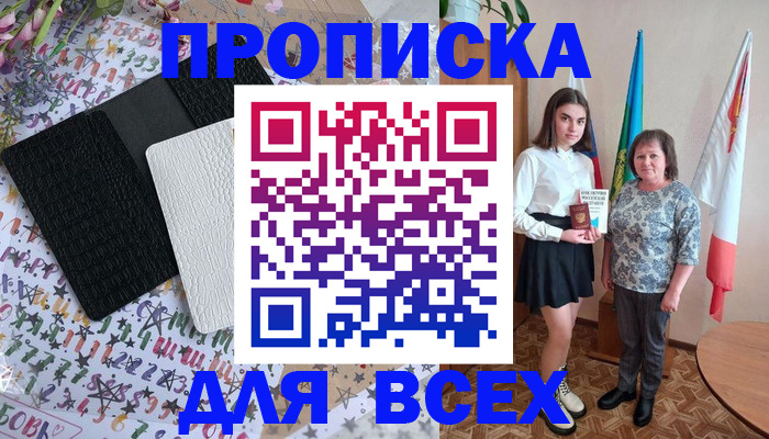 временная регистрация 2025 в Волгограде