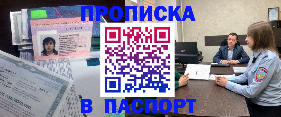 прописка для кредита в Волгограде