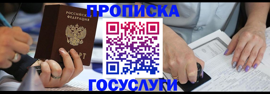 прописка для кредита в Волгограде