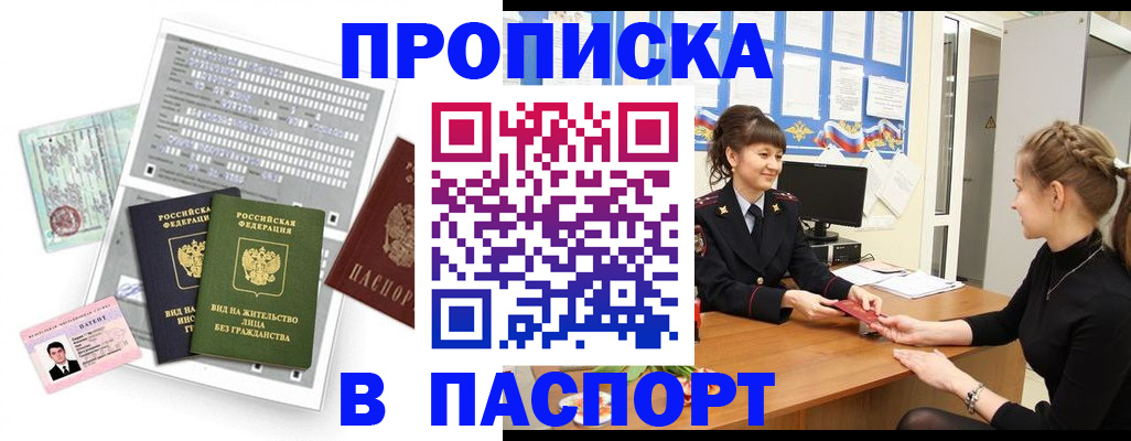 прописка от собственника в Волгограде
