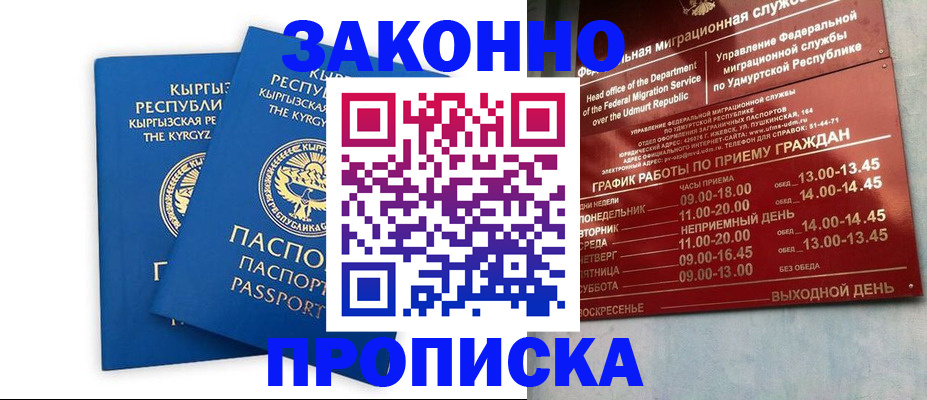 прописка в квартире в Волгограде