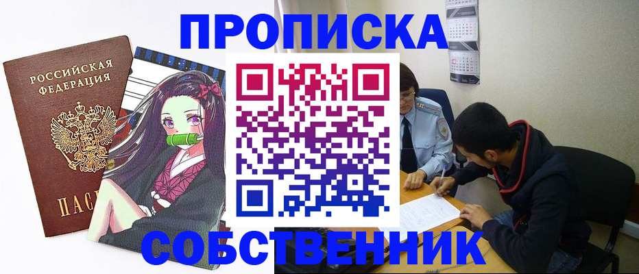 прописка 2025 в Волгограде