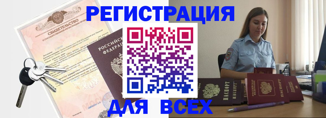 временная регистрация для школы в Волгограде