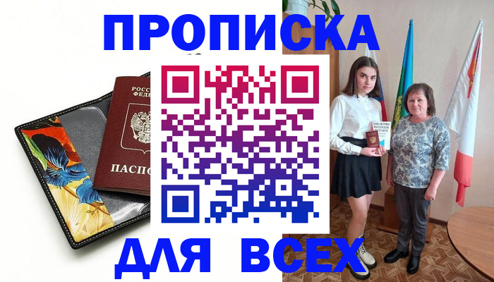 прописка поиск в Волгограде