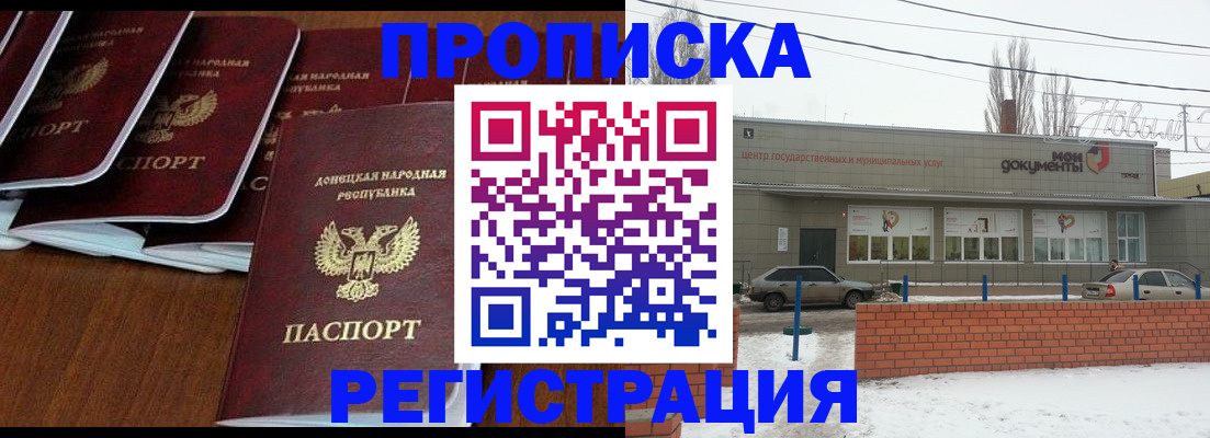 прописка для военкомата в Волгограде