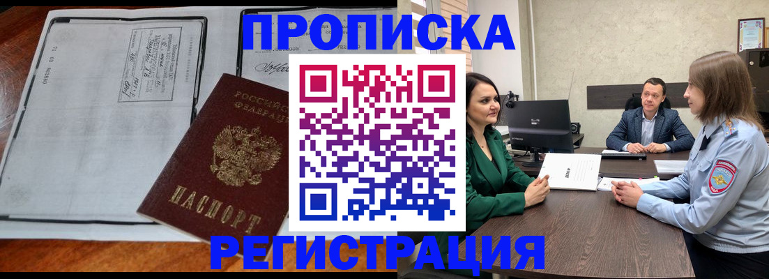 прописка гарантия в Волгограде